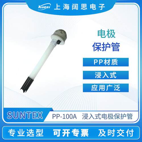 PH计仪表配件含温度探头工业在线pH/ORP浸入式电极保护套管