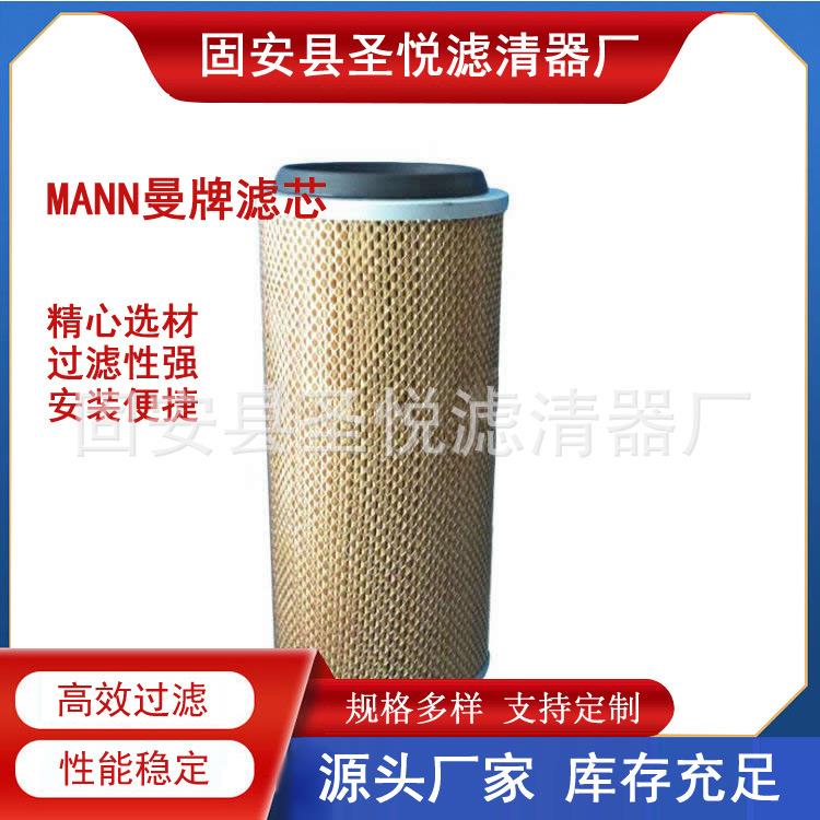 互换曼牌滤芯C33920空气除尘滤筒滤清器螺杆空压机空滤