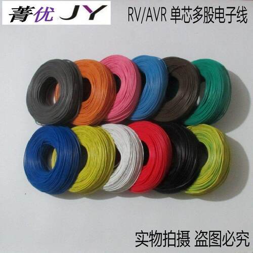 国标BVR/RV/AVR0.15/0.2/0.3/0.35/0.5/0.75/1/1.5单芯多股软铜线