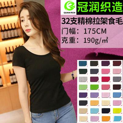 新款直销热销32s纯棉食毛拉架汗布 精梳全棉汗布现货 针织T恤衫弹