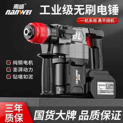 南威无刷充电电锤锂电冲击钻混凝土无线重型方柄电锤电镐电垒德株