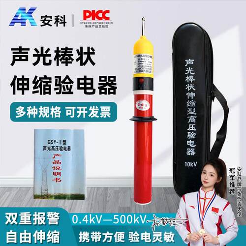 安科GSY高压验电器10kv 35kv 66kv 110kv 220kv 500kv高压验电笔