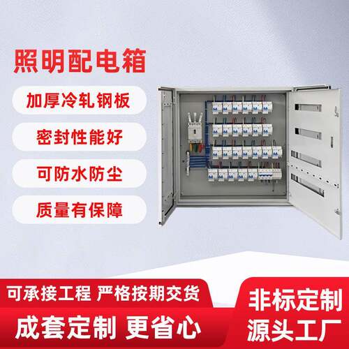 防水防腐成套配电箱基业箱低压配电柜电源耐高温户外照明动力柜