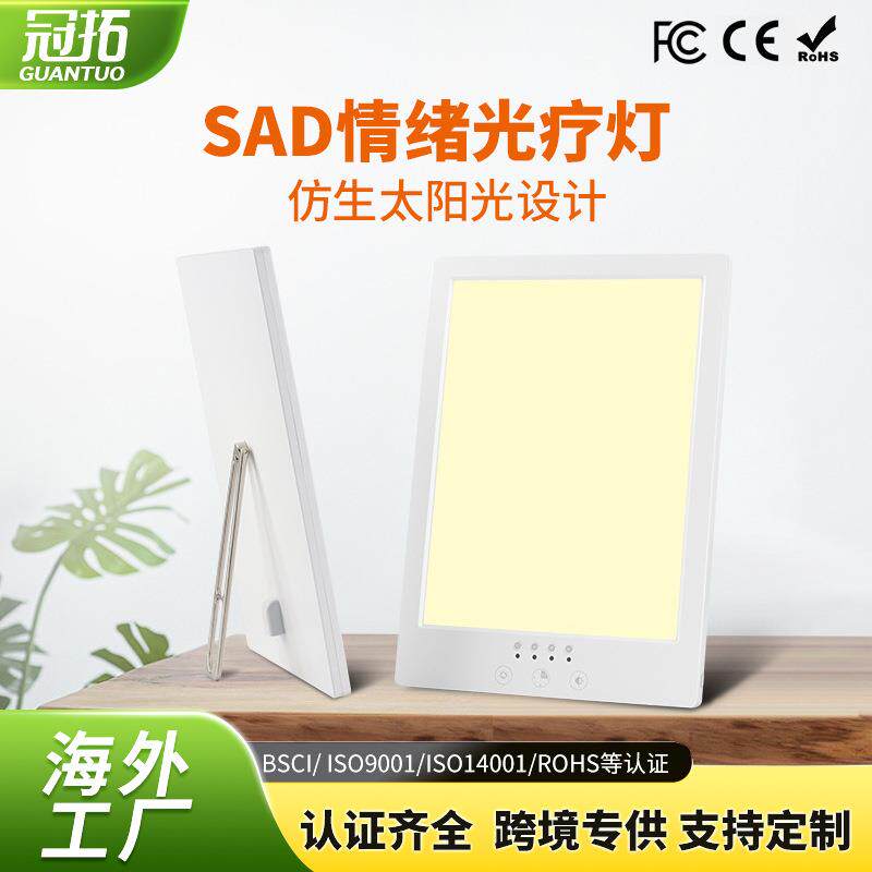 私模sad光疗灯双色温情感LED仿生太阳灯智能触控SAD light室内灯