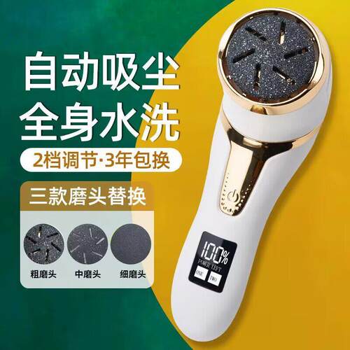 新款电动磨脚器充电式刮脚皮去角质水洗修足磨老茧美足磨脚工具