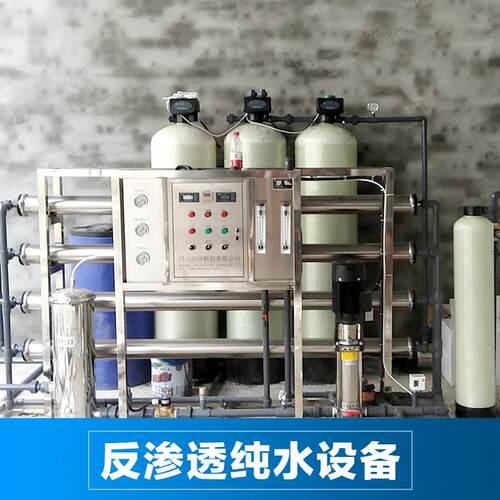 0.25-0.5-1-2吨T小型工业纯水机反渗透设备净水机器纯水处理