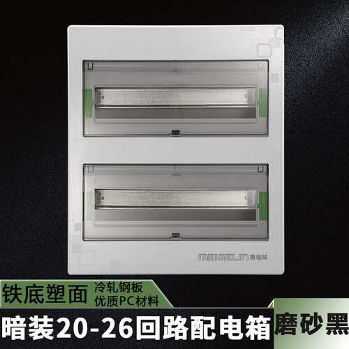 强电布线箱家用配电箱PZ30综合照明箱磨砂黑20-26回路箱空开盒