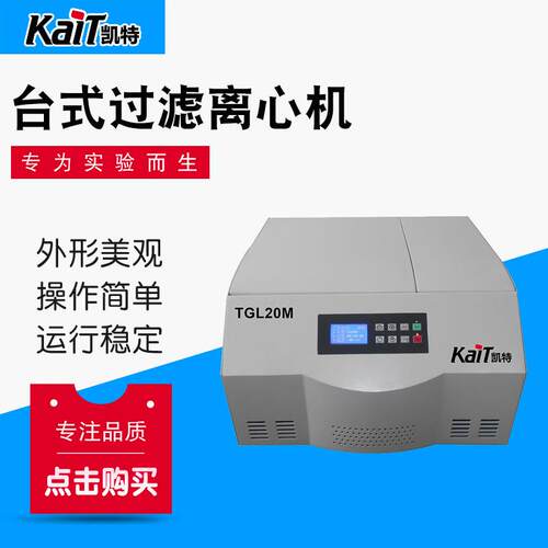 厂家供应TGL20M台式高速冷冻离心机大容量角式离心机