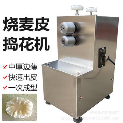 仿手叶工烧麦皮捣花全商用荷边机944烧麦皮压花机自动可调速