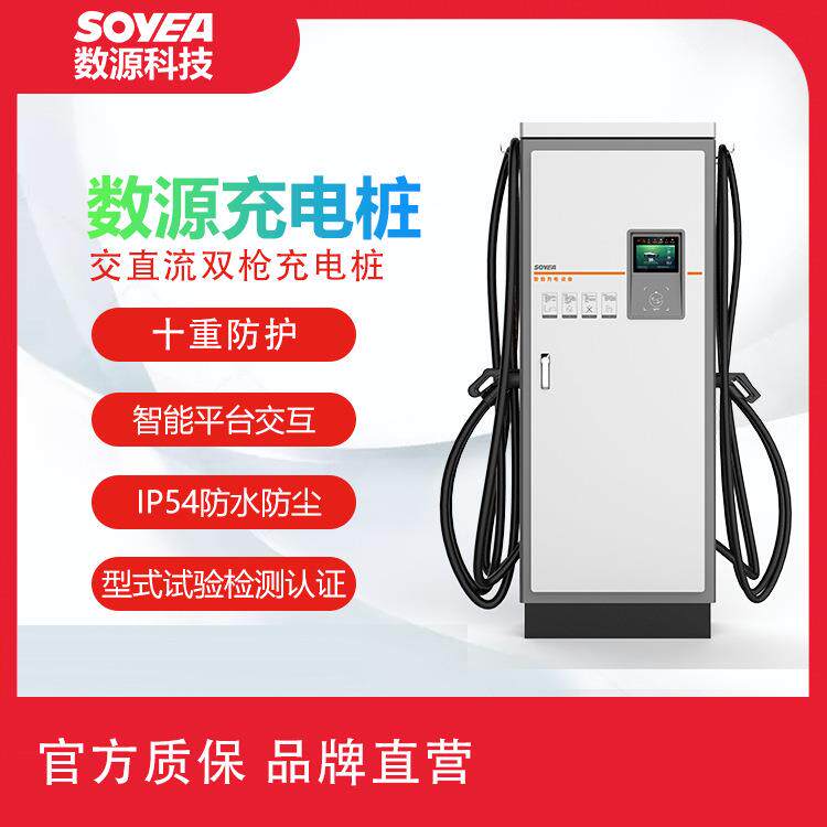 数源科技80+120kW交直流一体新能源电动汽车快速充电桩充电站运营