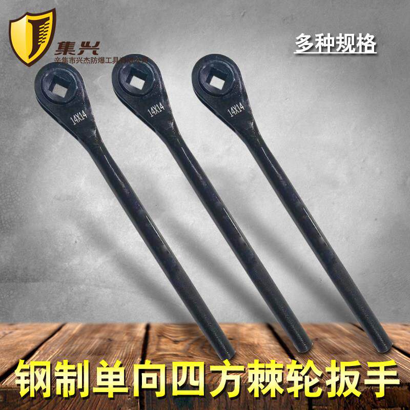 钢制四方棘轮扳手 方孔棘轮扳手 单向棘轮扳手 棘轮扳手8-17mm
