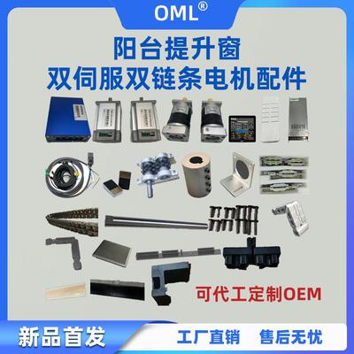 阳台智能电动提升窗双伺服链条电机螺杆传动控制系统上下升降配件