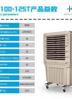 科瑞莱移动式KH100-125T冷风机