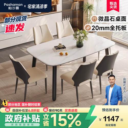 帕沙曼微晶石餐桌椅组合现代简约2025新款家用小户型长方形饭桌子