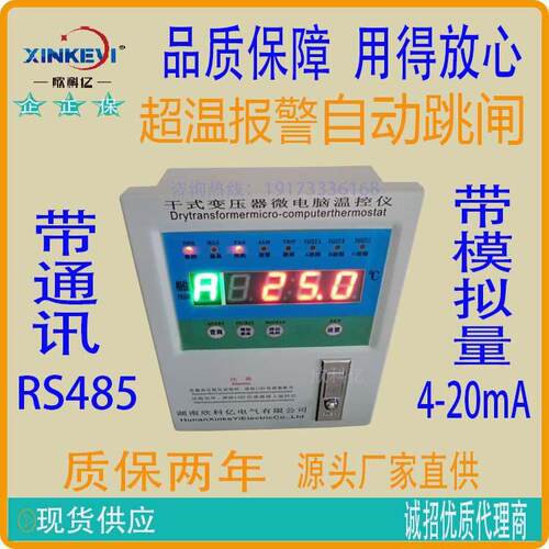 干式变压器智能型温控仪 4-20mA模拟输出仪 BWDK-XKYK260B