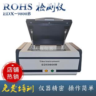 电子电器ROHS化验设备 电子元件ROHS检测仪器 塑胶材料ROHS机器