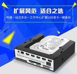 台式机多功能面板机箱，前置usb3.0内置硬盘盒5.25寸光驱，位读卡器