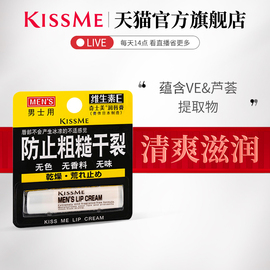 kissme 润唇膏维生素E男士用改善粗糙干裂无色无香料滋润kiss me