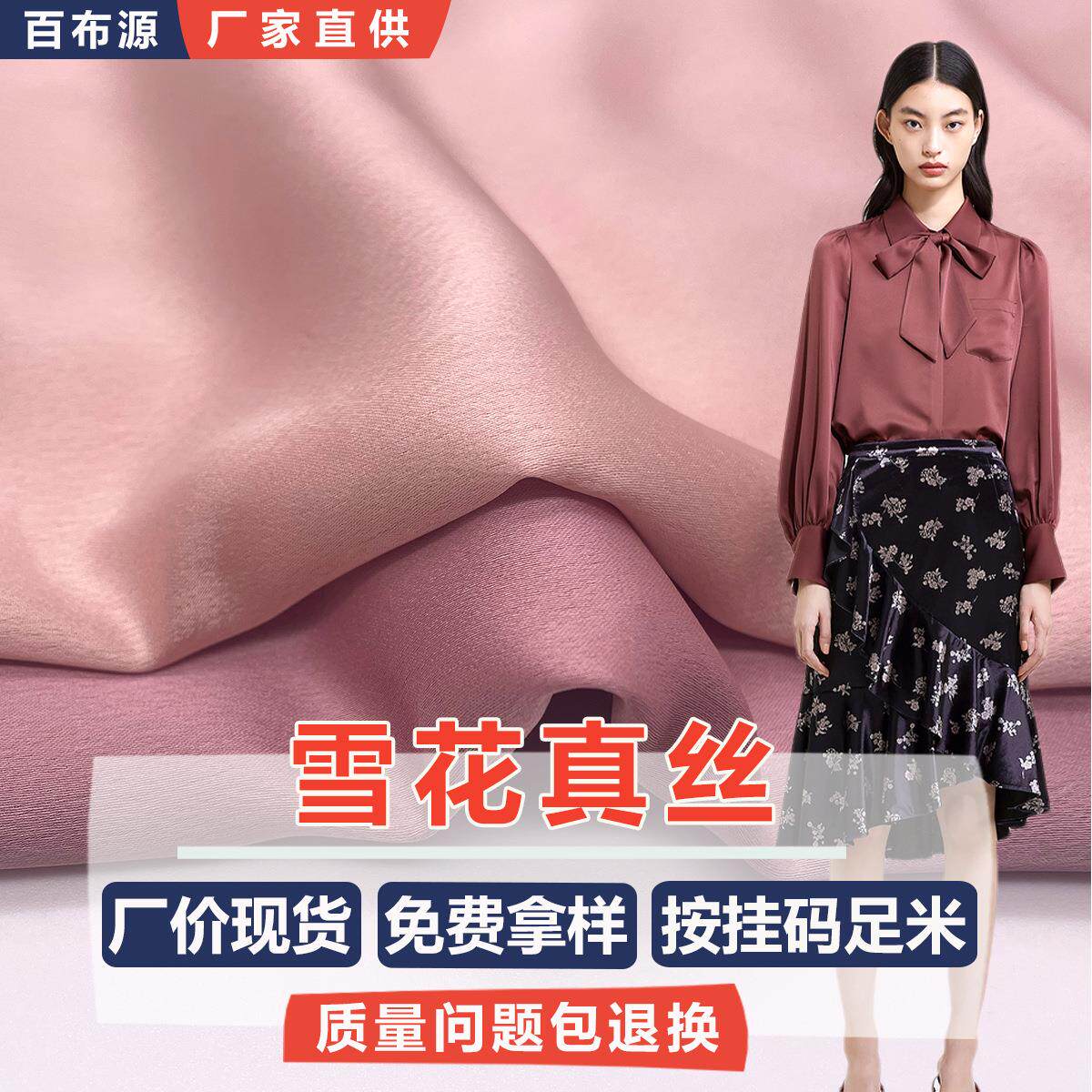 雪花真丝平纹柔软光泽面料F0815弹力色丁缎面春夏丝滑仿真丝布