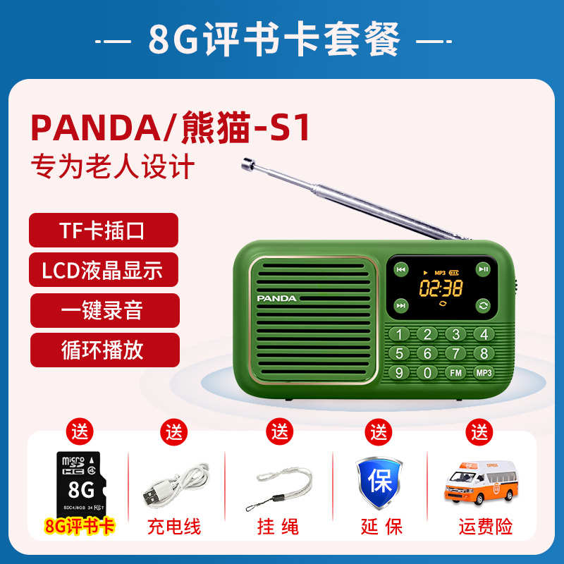 PANDA/熊猫S1收音机老人专用便携式充电小型唱戏机蓝牙插卡播放器