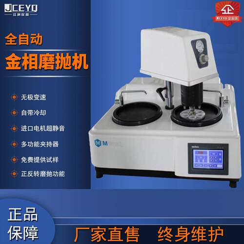 JC-3S自动金相试样磨拋机全自动磨头金相磨抛机研磨抛光双用机