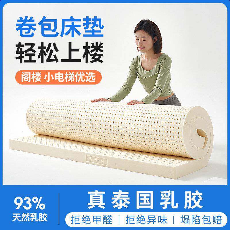 苏老伯乳胶床垫5cm厚泰国进口天然橡胶薄垫学生宿舍软垫卷包压缩
