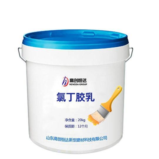 厂家直供氯丁胶乳乳液氯丁胶乳防水防腐砂浆氯丁胶乳