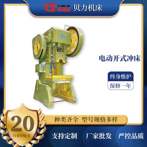 非新电动开式台式冲床可倾冲床深喉冲床机械式冲床压力机冲压台机