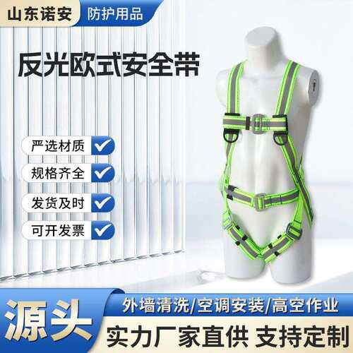 反光欧式安全带 五点式安全带高空作业防坠落安全带 全身式安全带
