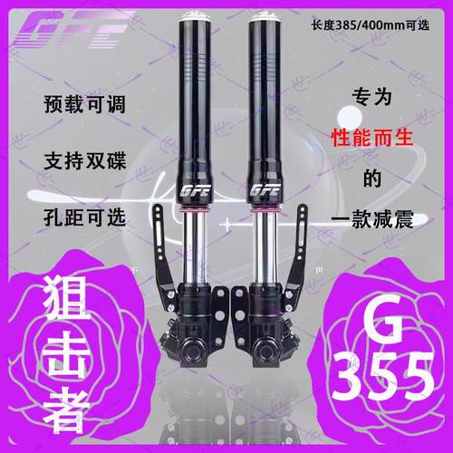 GFE狙击者G355小牛NXT九号EMN猎户座机械师极核AE4劲战 倒置前避