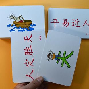 成语图画卡成语接龙卡幼儿童早教闪卡右脑开发唐诗古诗图认识字卡