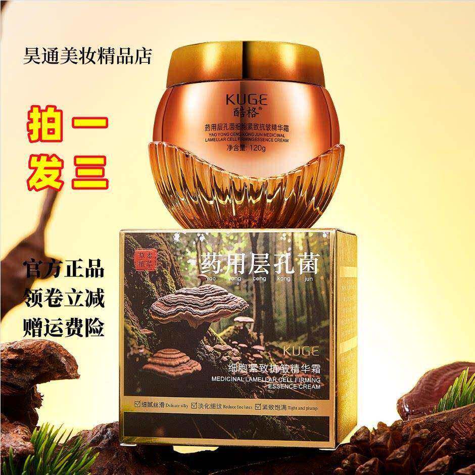.KUGE酷格药用层孔菌细胞紧致抗皱精华霜120g保湿补水细腻水润面