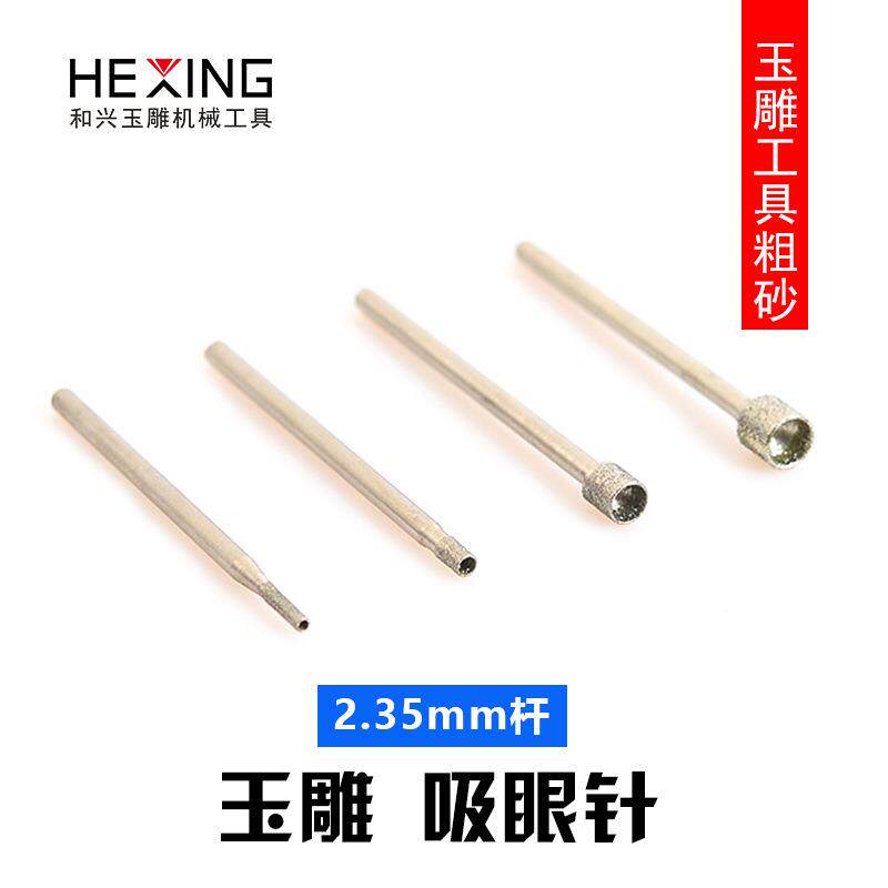 玉雕工具金刚石吸眼针磨针玉石翡翠打磨雕刻磨头2.5圆形钻头