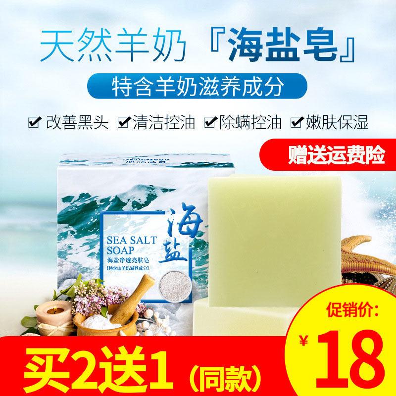 海盐山羊奶手工皂男女面部除螨虫皂天然香洗脸洁面控油马油洗澡