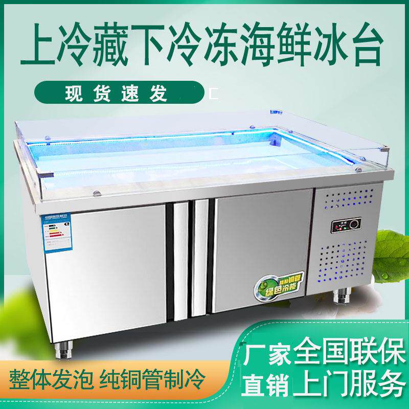 海鲜冰台冷藏展示柜商用超市不锈钢冰鲜台卧式点菜柜冷冻柜保鲜柜