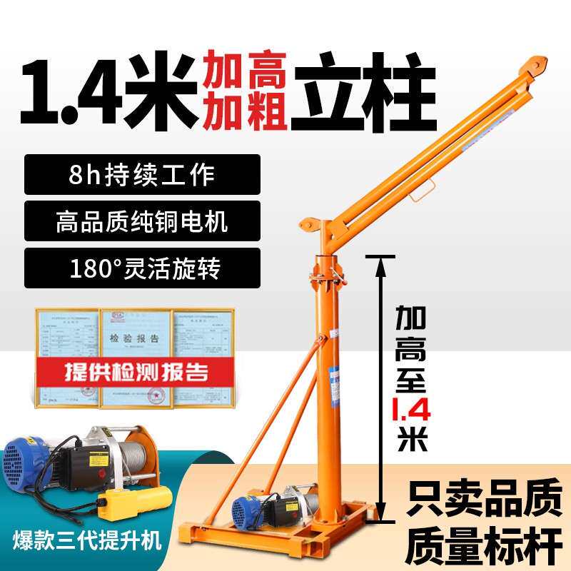 单立柱吊机小型升降家庭阳台起吊机吊货小工程平房摆臂起重提升机