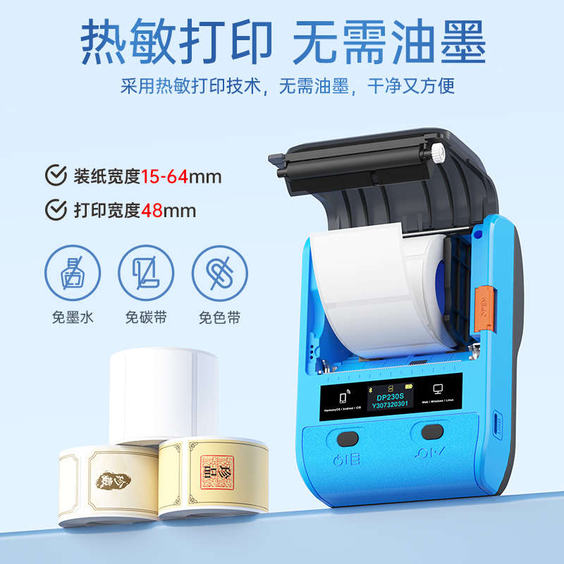 dp230s标签超市收纳打印机热敏商品贴纸便签家用德食品彩色佟学生