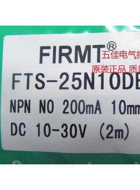 FIRMT飞米特接近开关FTS-25N10DB 25P10DB 25NC10DB 25PC10DB议价