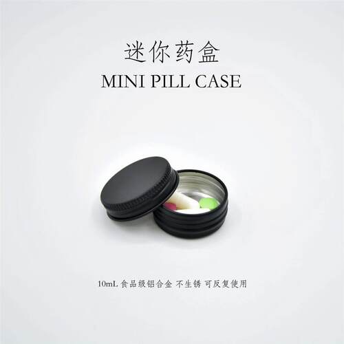 【严选臻品】药盒便携分装随身黑色避光小号迷你式铝合金食品级包