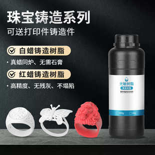 LCD 高韧性易成型铸造红蜡光敏树脂 DLP3D打印UV光固化树脂