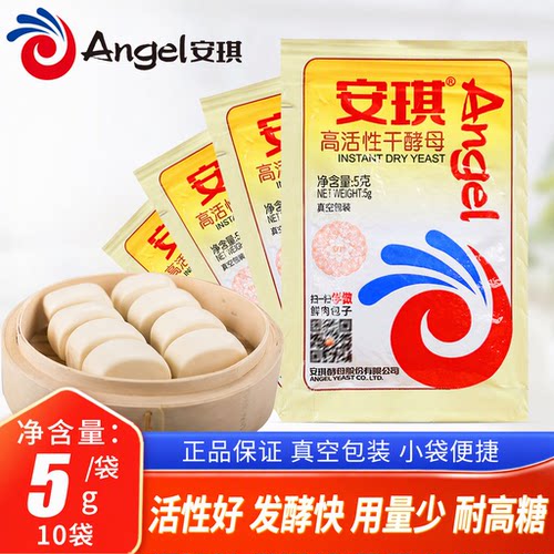 安琪耐高糖高活性干酵母5g*10袋蒸包子烘焙面包低糖发酵粉发酵快