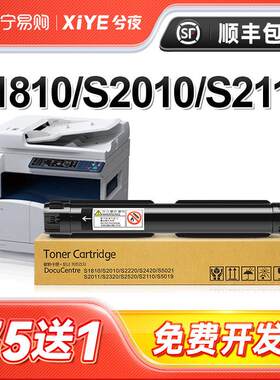 适用富士施乐S2110粉盒S2011NDA碳粉S1810硒鼓S2520墨粉DocuCentr