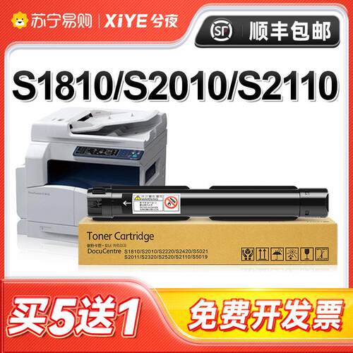 适用富士施乐S2110粉盒S2011NDA碳粉S1810硒鼓S2520墨粉DocuCentr