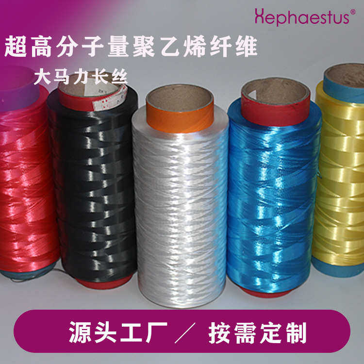 UHMWPE纤维超高分子量聚乙烯长丝纤维高强高模耐切割大力马纤维