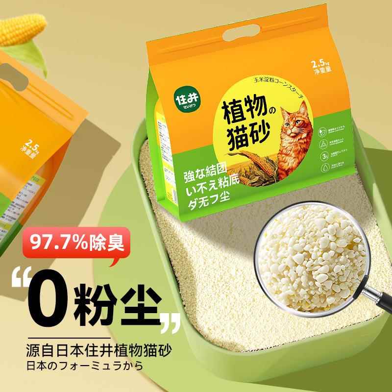 猫砂木薯砂混合豆腐沙矿砂除臭不粘底易结团幼猫无尘木薯猫砂包邮