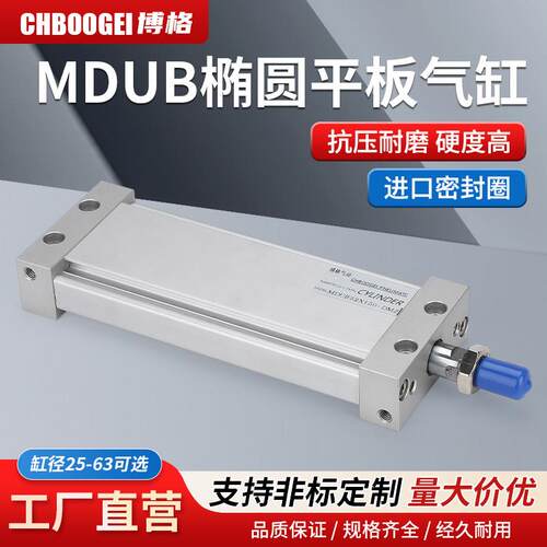 MUB平板气缸MDUB扁形缸椭圆不旋转25/32/40/50/63-5-10-15-20-25