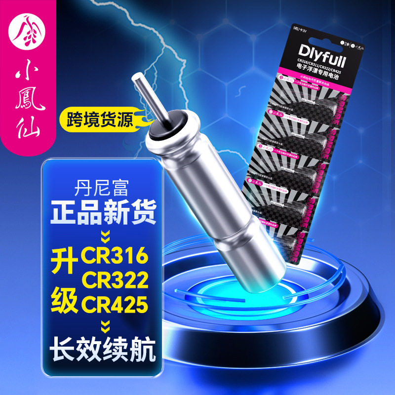 动力源丹尼富小凤夜光电池浮漂