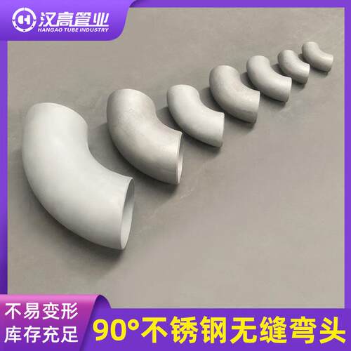 304不锈钢90°弯头316L无缝弯头1.5D弯头DN20-DN1200规格可定制