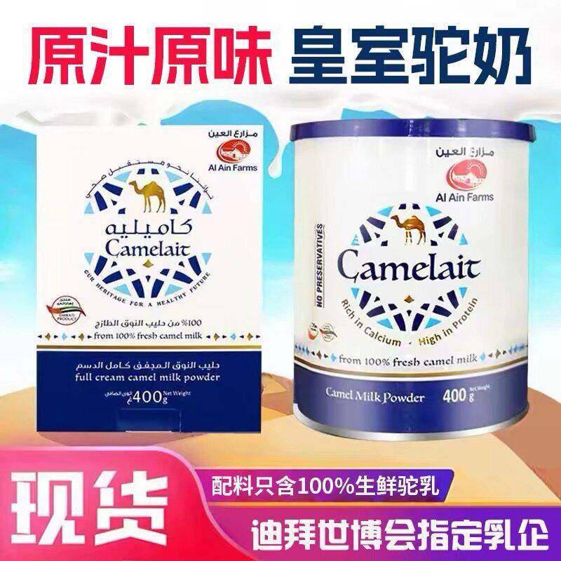 Camelait原装白色盒装迪拜骆驼奶粉奶粉阿联酋进口驼奶粉400克