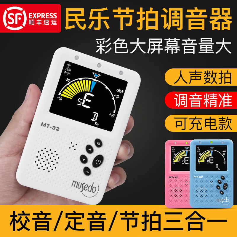 古筝调音器节拍器琵琶中阮二胡通用充电专业自动校音定音器高端同